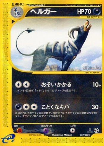 Houndoom (069/088)
