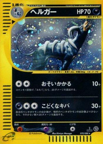 Houndoom (070/088)