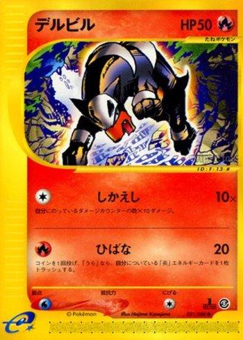 Houndour (021/088)