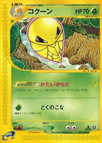 Kakuna (003/088)