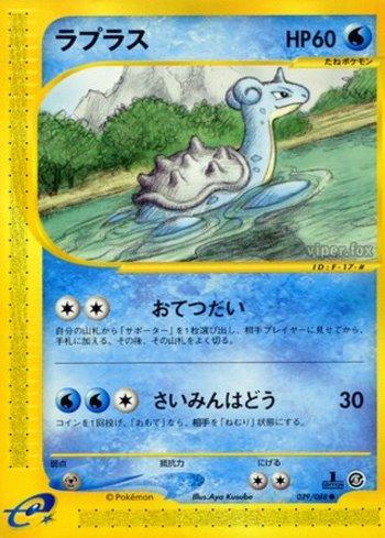 Lapras (029/088)