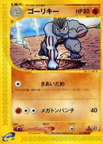 Machoke (051/088)
