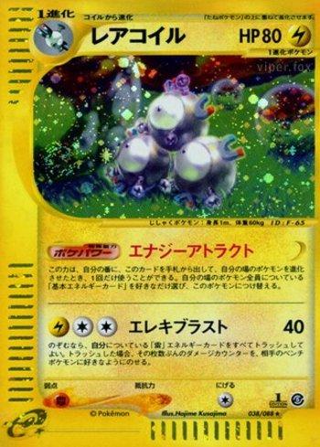 Magneton (038/088)