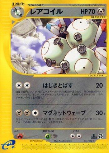 Magneton (071/088)