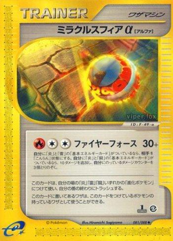 Miracle Sphere Alpha (081/088)