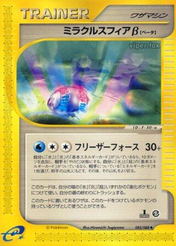 Miracle Sphere Beta (082/088)