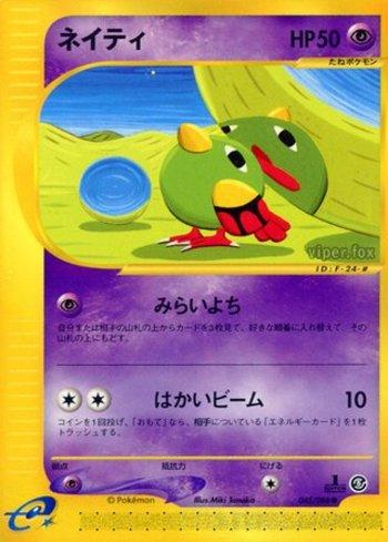 Natu (045/088)