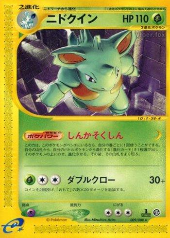 Nidoqueen (009/088)