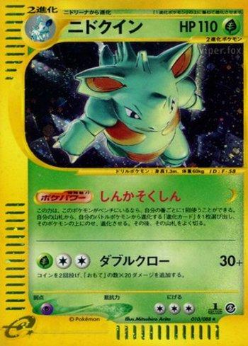 Nidoqueen (010/088) — Liga BR — MYMO