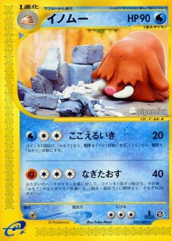 Piloswine (033/088)