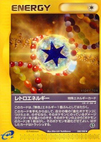 Retro Energy (088/088)