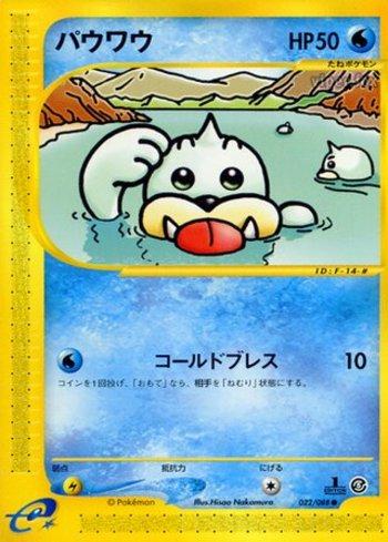 Seel (022/088)