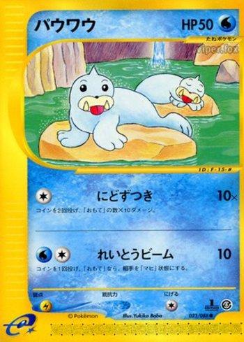 Seel (023/088)