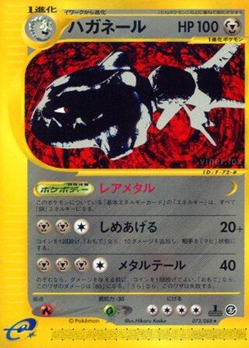 Steelix (073/088)
