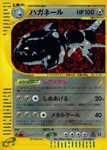 Steelix (074/088)