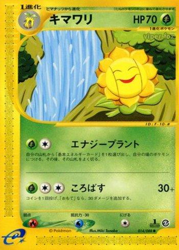 Sunflora (014/088)