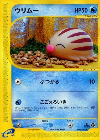 Swinub (032/088)