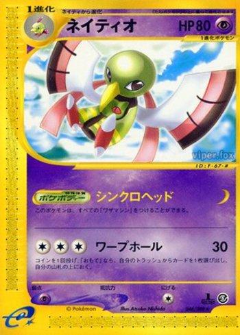 Xatu (046/088)