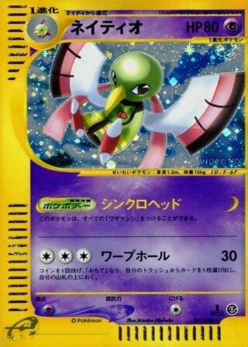 Xatu (047/088)