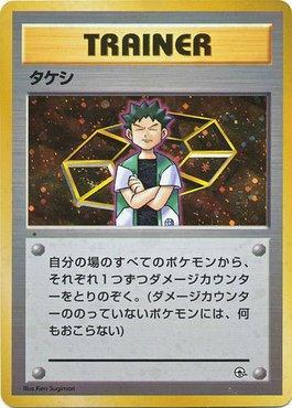 Brock (018/027)