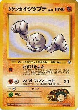 Brock's Geodude (006/027)