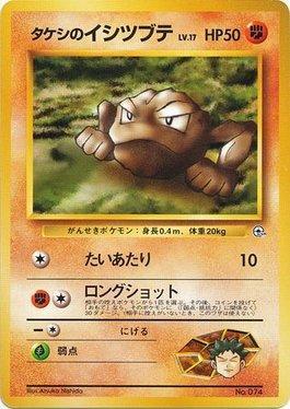 Brock's Geodude (007/027)