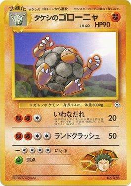 Brock's Golem (009/027)