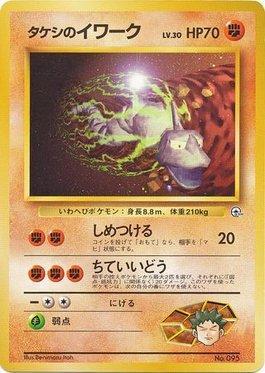 Brock's Onix (010/027)