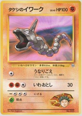 Brock's Onix (011/027)