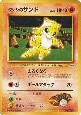 Brock's Sandshrew (003/027)