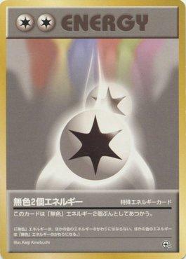 Double Colorless Energy (027/027)