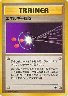 Energy Retrieval (014/027)