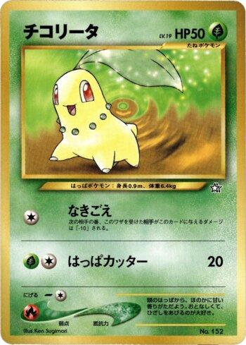 Chikorita (001/009)