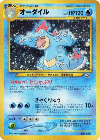 Feraligatr (009/009)
