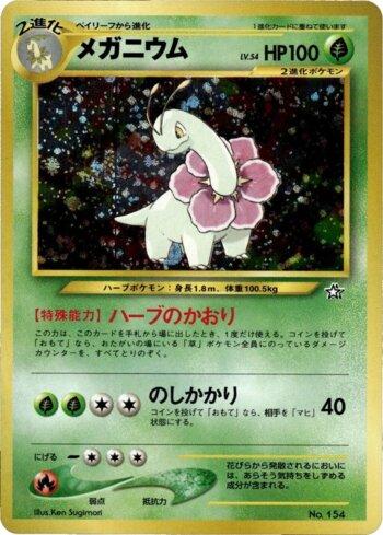 Meganium (003/009)