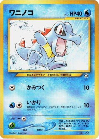 Totodile (007/009)