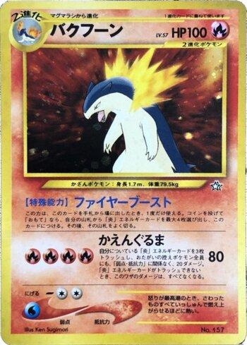 Typhlosion (006/009)