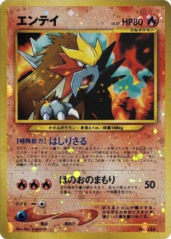 Entei (002/009)