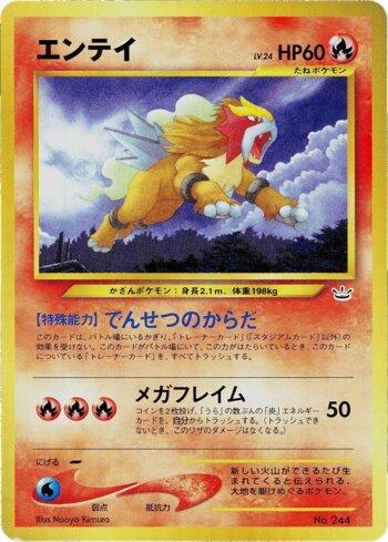 Entei (002/009)