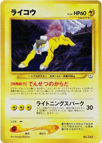 Raikou (004/009)