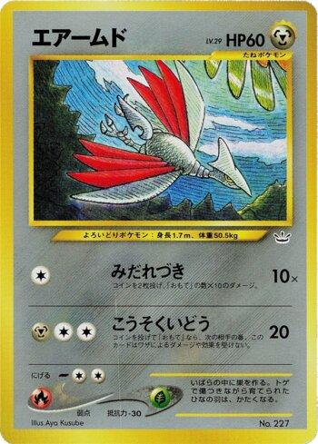 Skarmory (007/009)