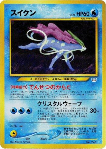 Suicune (003/009)