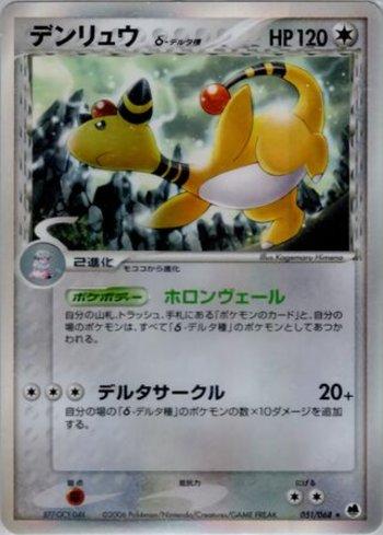 Ampharos (051/068)