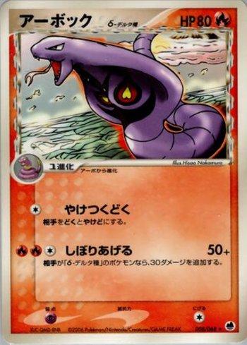 Arbok (008/068)