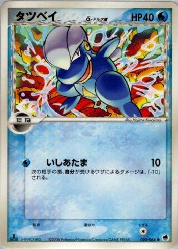 Bagon (020/068)