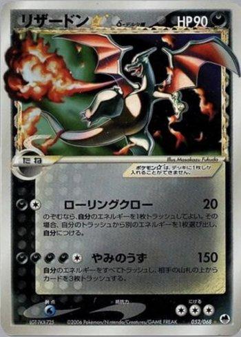 Charizard Star (052/068)