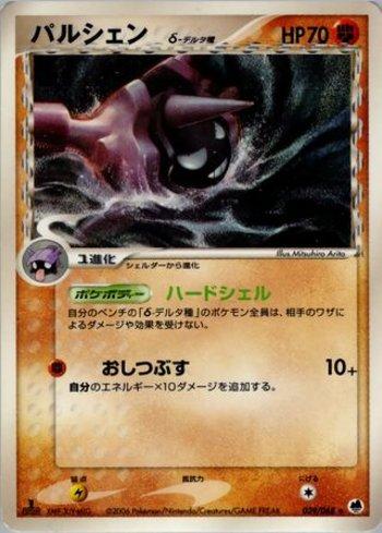 Cloyster (039/068)