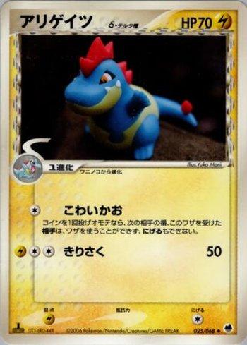 Croconaw (025/068)