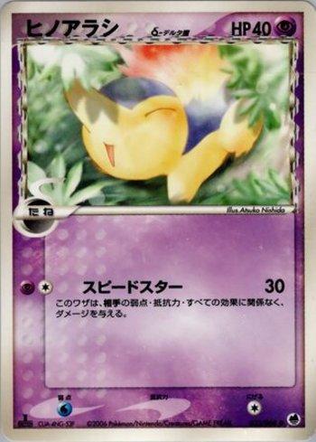 Cyndaquil (032/068)