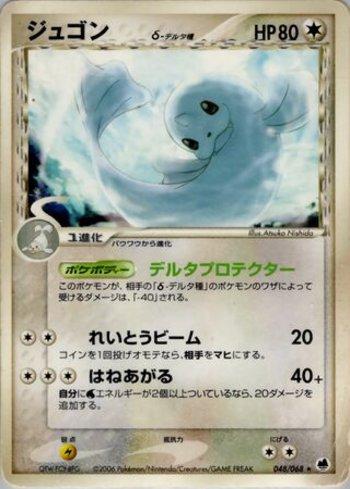 Dewgong (048/068)